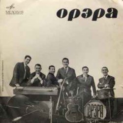 Cover Орэра - Лалеби