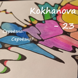 Cover 23 (серьёзно?)