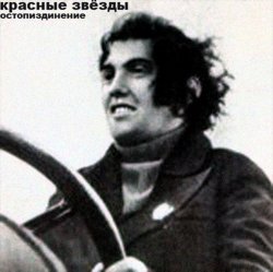 Cover Красные Звёзды - Лжепатриотизм