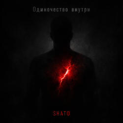 Cover Одиночество внутри