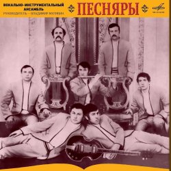 Cover Песняры - Косил Ясь конюшину