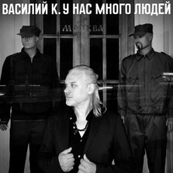 Cover Василий К - Монотеизм