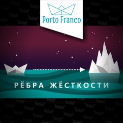 Cover Porto Franco - Холодно для регги