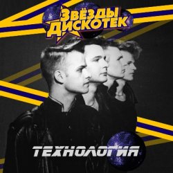 Cover Технология - Ветер