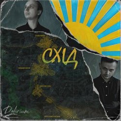 Cover DELIRIUM - Дивак