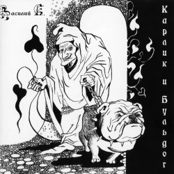 Cover Василий К - Красивые люди