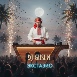 Cover DJ GUSLI - Экстазио