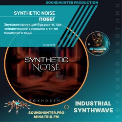 Cover Synthetic Noise - Побег
