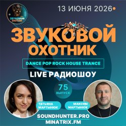 Cover Звуковой Охотник - Радиошоу Выпуск #75