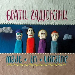 Cover Брати Гадюкіни - Made In Ukraine