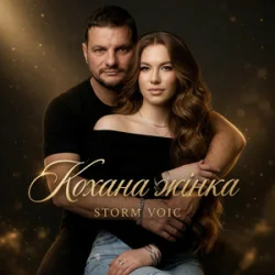 Cover Storm Voic - Кохана Жінка