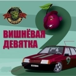 Cover Комбинация - Твоя вишневая девятка (Mansui Studio Remix)