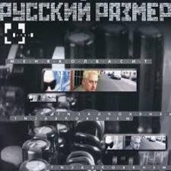 Cover Русский Размер - Мегабайты снов