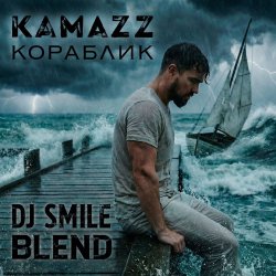 Cover Kamazz x Misha Plein & Altegro & Simka - Кораблик (DJ SMILE Blend)