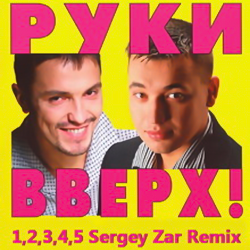 Cover Pуки Вверх - 1,2,3,4,5 (Sergey Zar Mix)