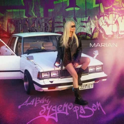 Cover MARIAN - Давай будемо разом