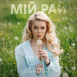 Cover GROSU - Мій рай (KARMV REMIX)