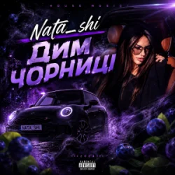 Cover Nata_shi - Дим чорниці