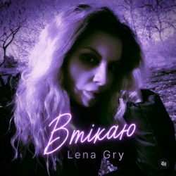 Cover Lena Gry - Втікаю