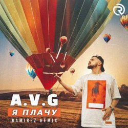 Cover A.V.G - Я плачу (Dj Impulse & Dj Aster VIP Remix)