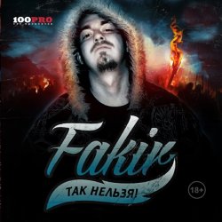 Cover FAKIR, BARACOTA - До утра