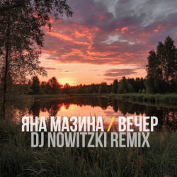 Cover Яна Мазина - Вечер (DJ Nowitzki Remix)