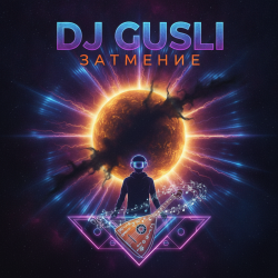 Cover DJ GUSLI - Затмение (House)