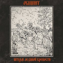 Cover Общпит - Волга