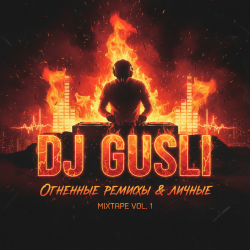 Cover DJ GUSLI - Ой-Ой-Ой remix
