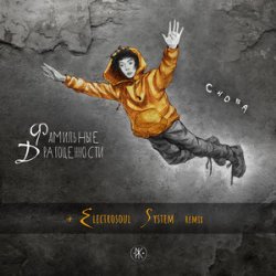 Cover Electrosoul System, Deeizm - Gonna Make You Move Tonight (12 Version)