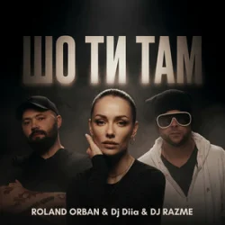 Cover Roland Orban & DJ DIIA & DJ RAZME - Шо ти там