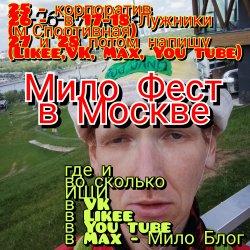Cover Мило Бой - Мск. Благотворительный концерт