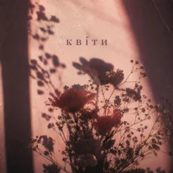 Cover Div Cha - КВІТИ
