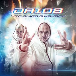 Cover DA 108 - Сингулярность