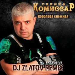 Cover Королева снежная(Dj Zlatov remix)