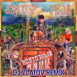 Cover Колхозный панк (Dj Zlatov remix)
