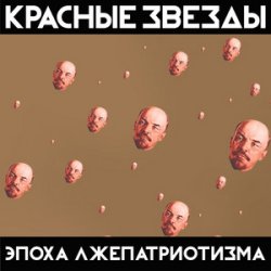 Cover Красные Звёзды - День победы