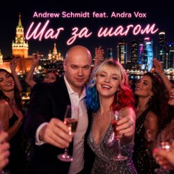 Cover Andrew Schmidt feat. Andra Vox - Шаг за шагом