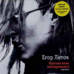 Cover Егор Летов - Мёртвый сезон