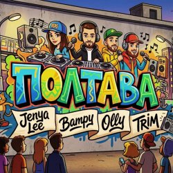 Cover ПОЛТАВА