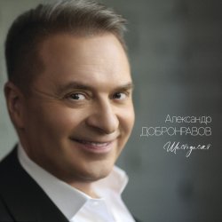 Cover Александр Добронравов, Варвара - Белая зима