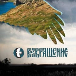 Cover Возвращение - Таня