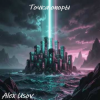 Cover Alex Usov - Точка опоры Alex Usov - Точка опоры