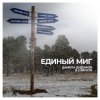Данила Дуденков, 2Хвоста - Светофоры