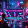 Cover П А - Cosmic Ram П А - Cosmic Ram