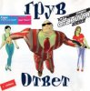 DJ Groove - Ответ ремикс (5aint Nicola5 Remix)