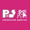 Руки Вверх! - Маленькие девочки