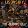 Cover LISOVSKIY - ОПГ "Наркоман" LISOVSKIY - ОПГ "Наркоман"
