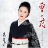Cover Ayako Fuji - Yuki No Hana Ayako Fuji - Yuki No Hana