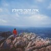 Aya Zahavi Feiglin - נשמה אבודה